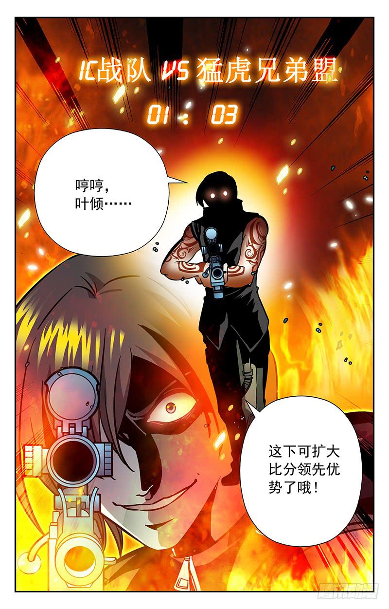 虎现獠牙-第143话