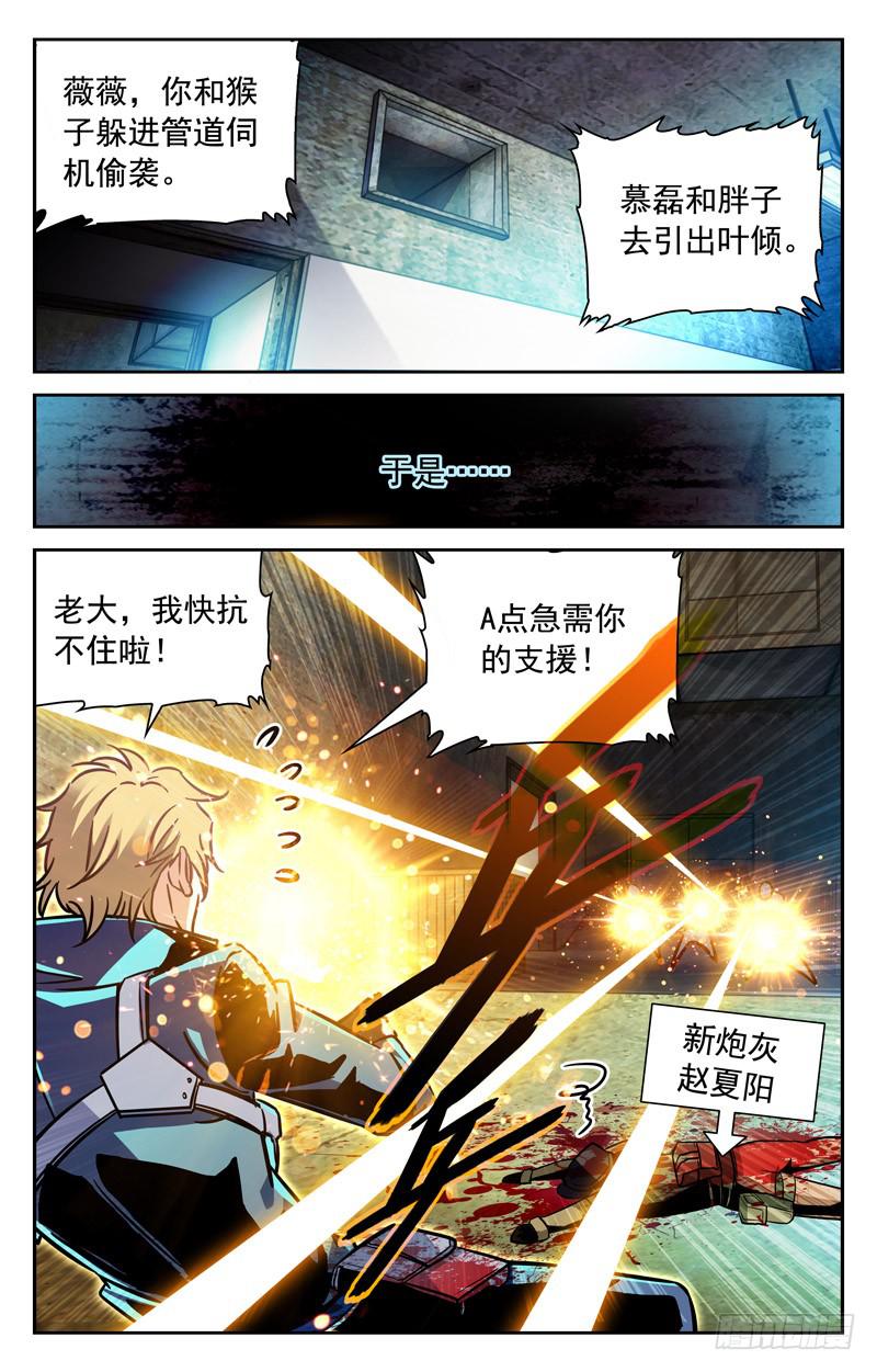 虎现獠牙-第143话