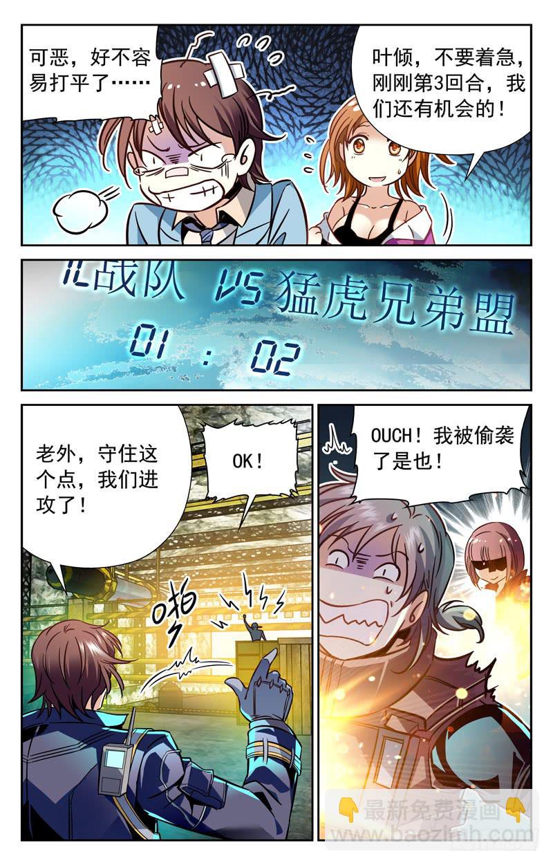 虎现獠牙-第143话