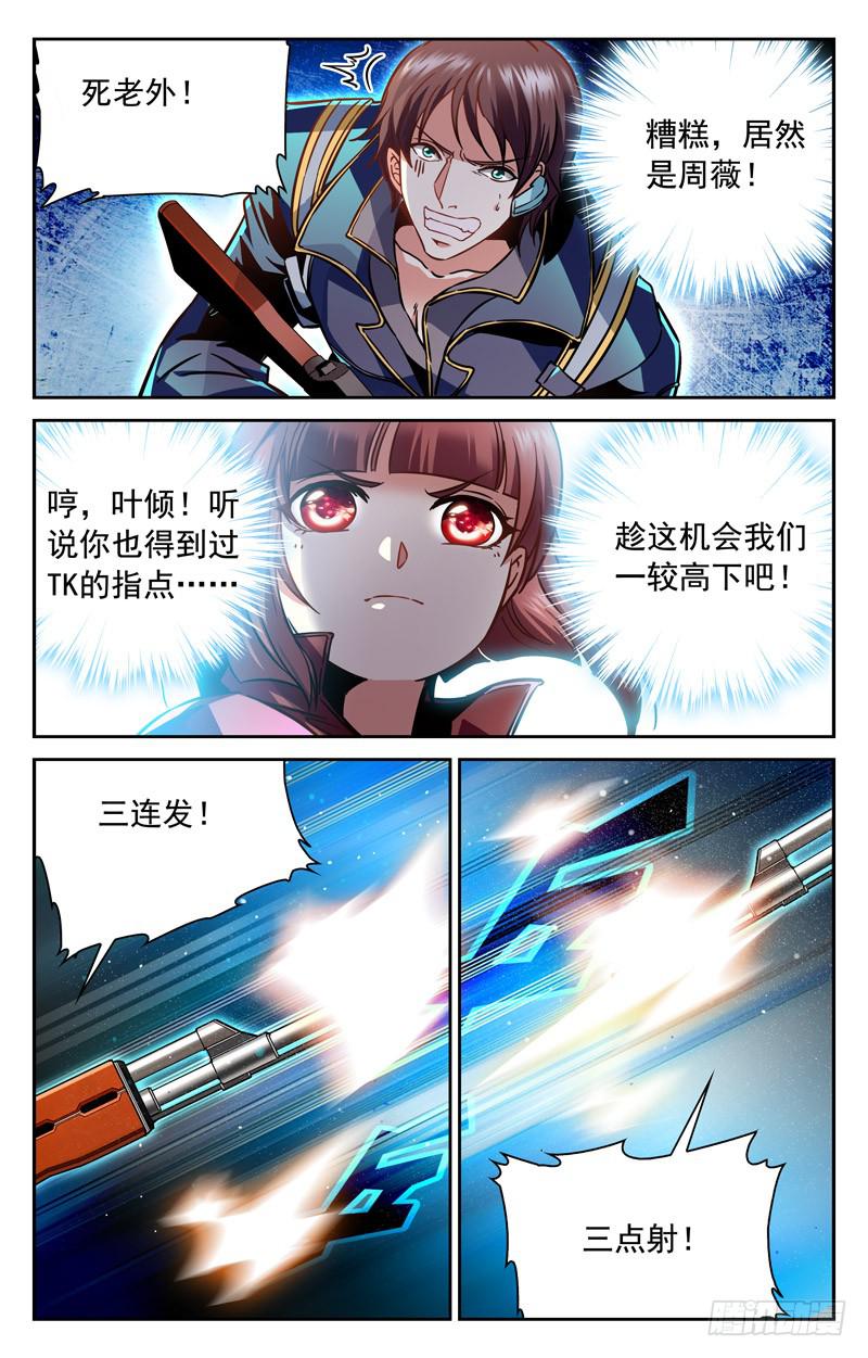 虎现獠牙-第143话