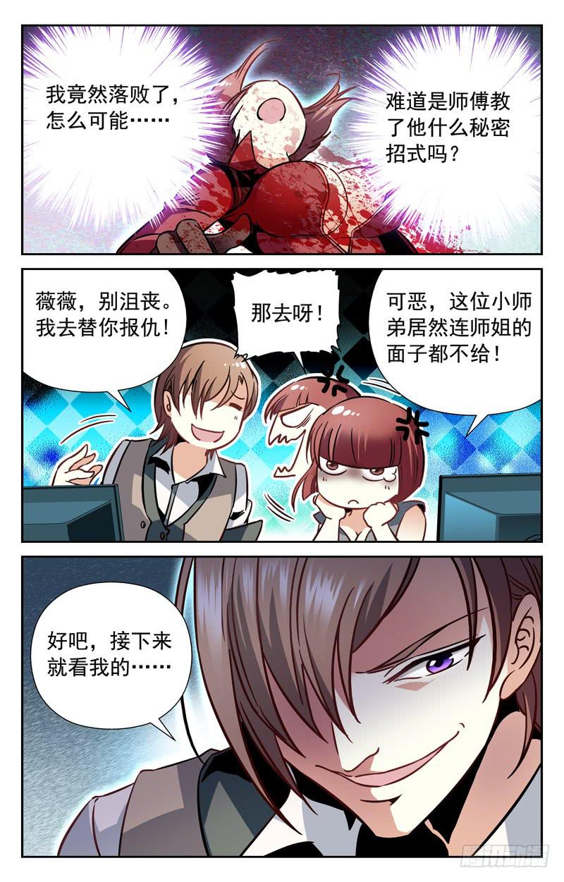 虎现獠牙-第143话