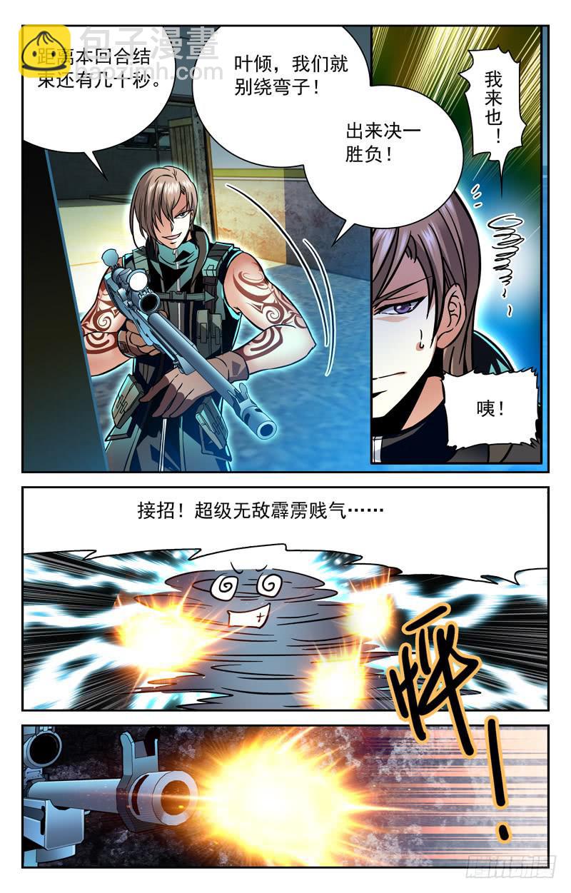 虎现獠牙-第143话