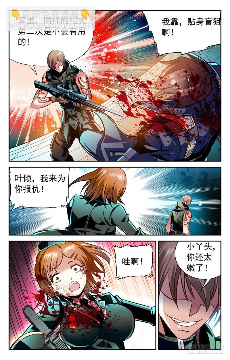 虎现獠牙-第143话