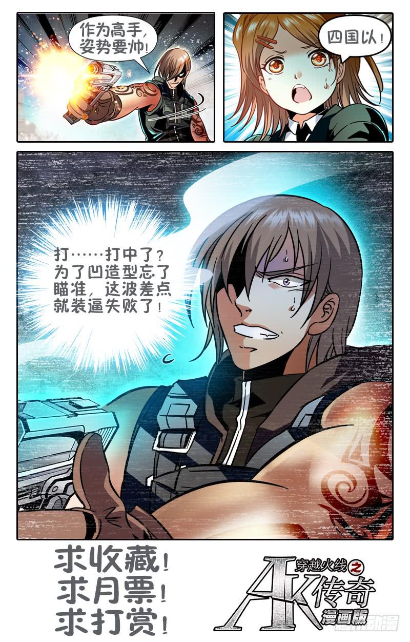 鹿死谁手-第145话