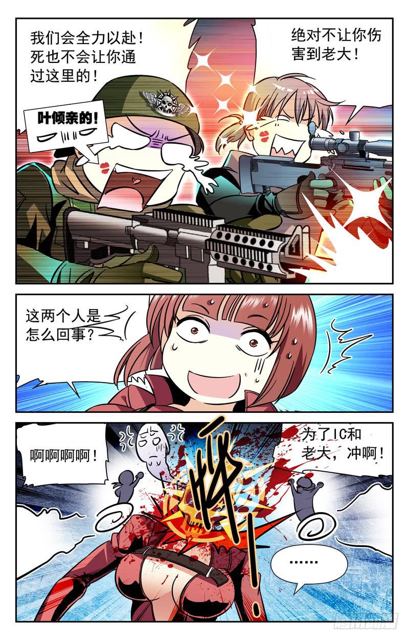 鹿死谁手-第145话