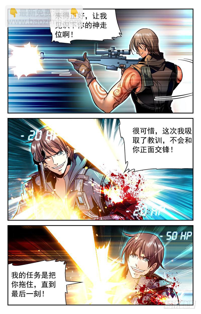 鹿死谁手-第145话