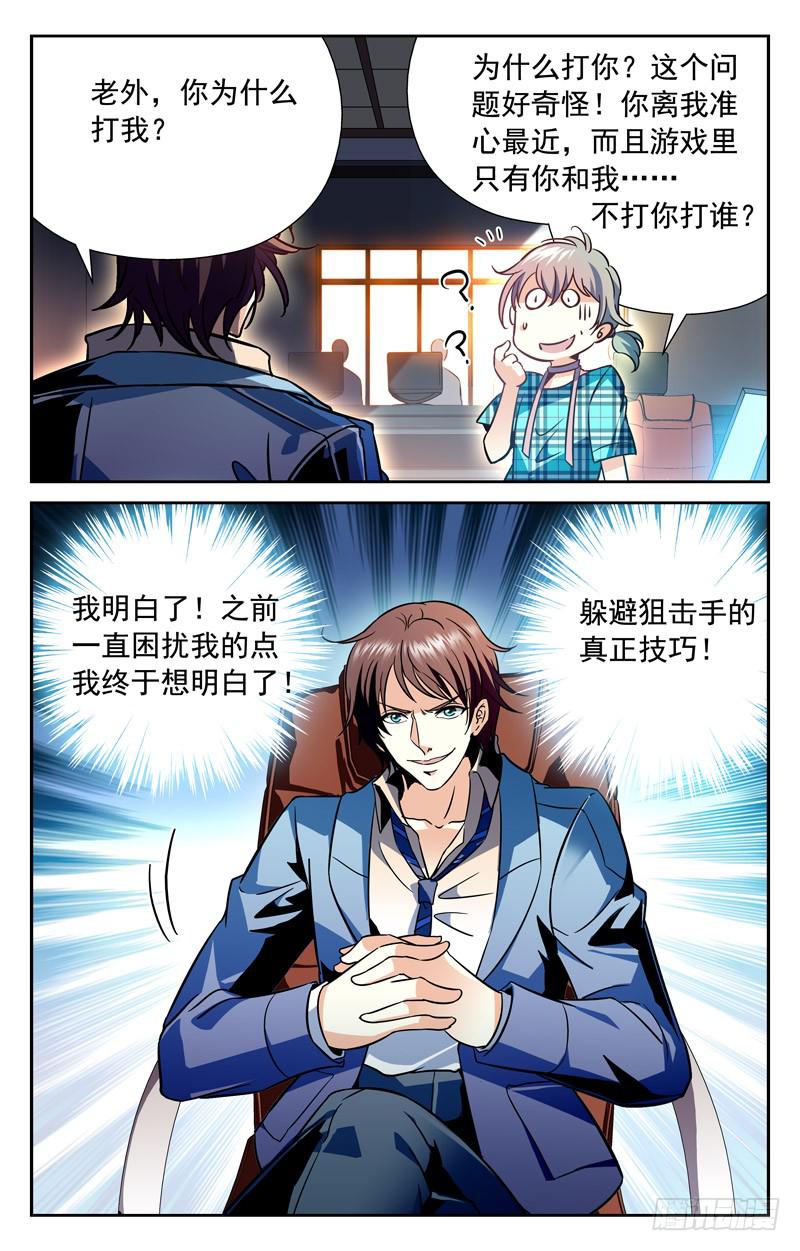 力求破解-第149话