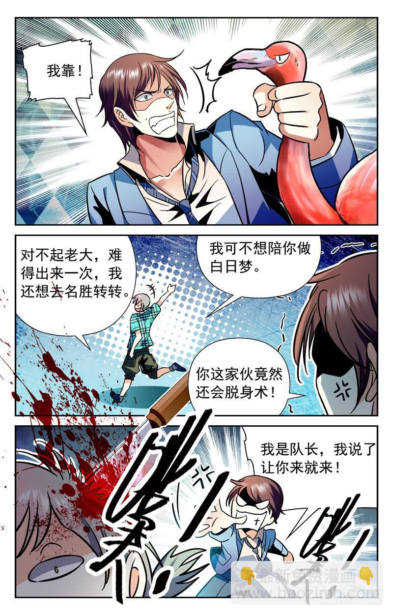 力求破解-第149话