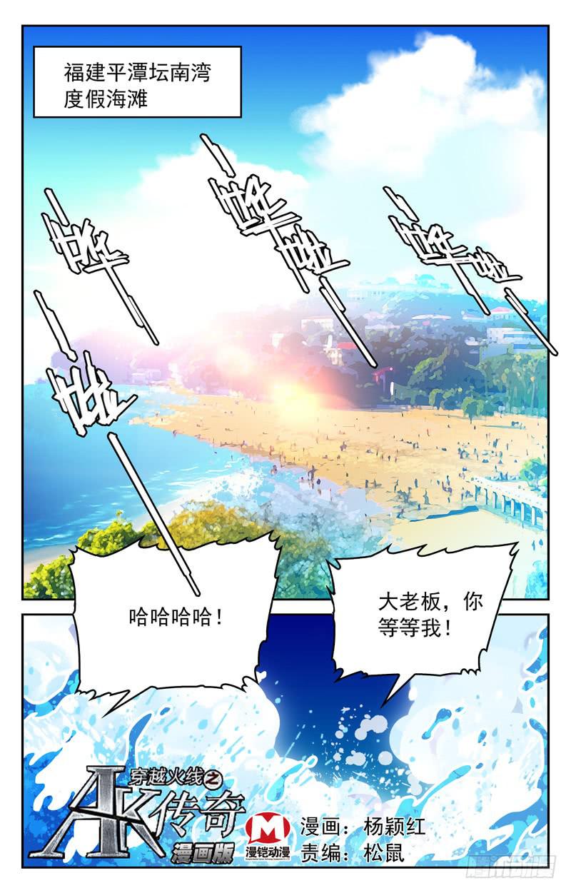 欢乐海滩-第151话