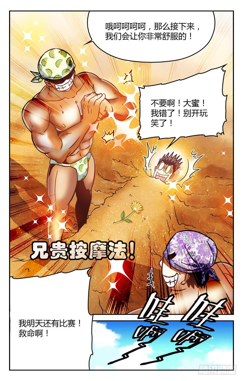 欢乐海滩-第151话