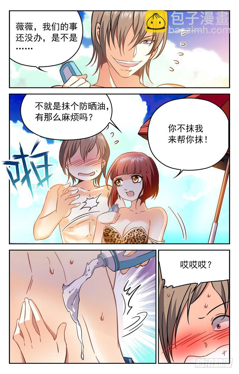 欢乐海滩-第151话