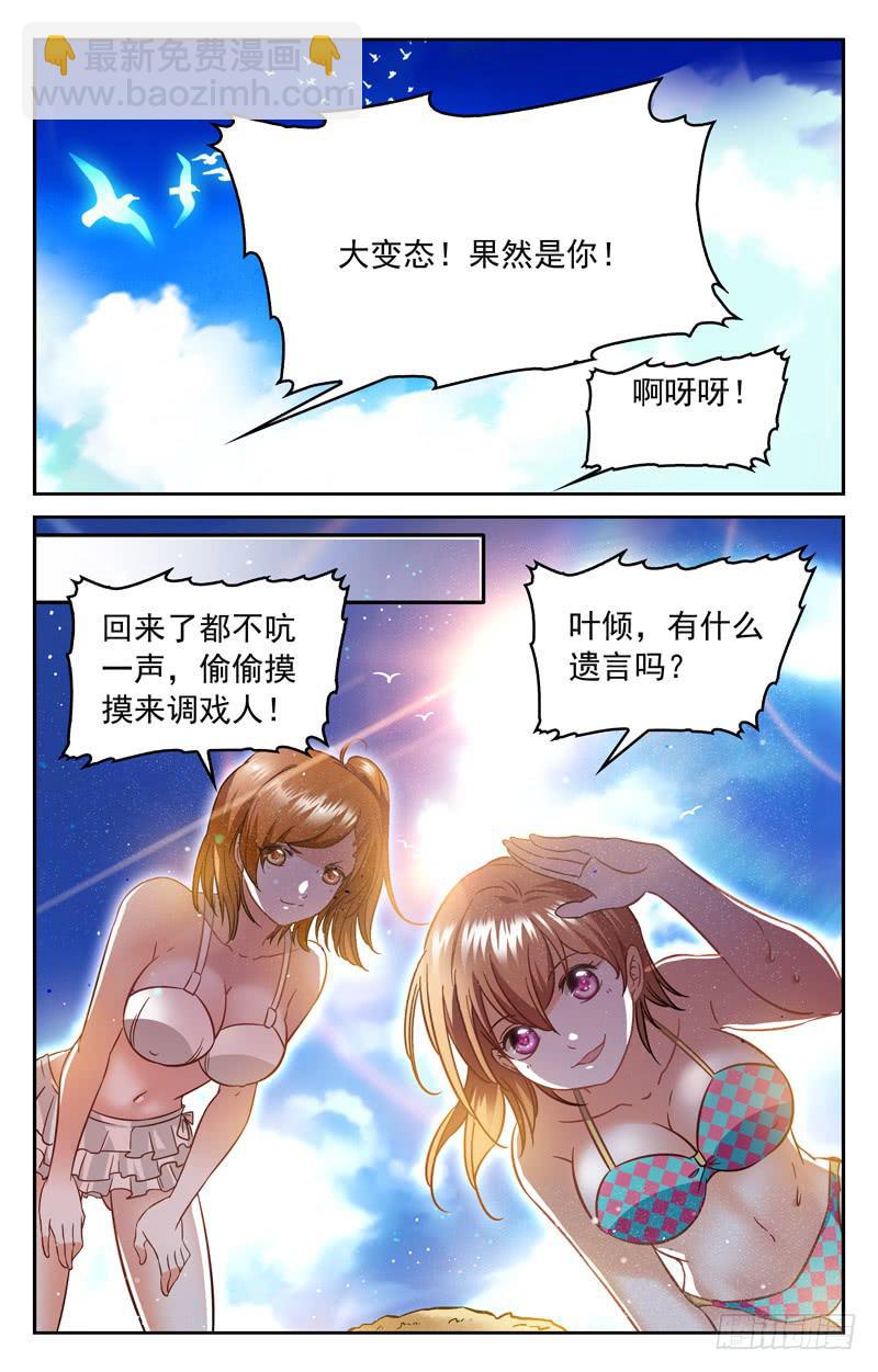 欢乐海滩-第151话