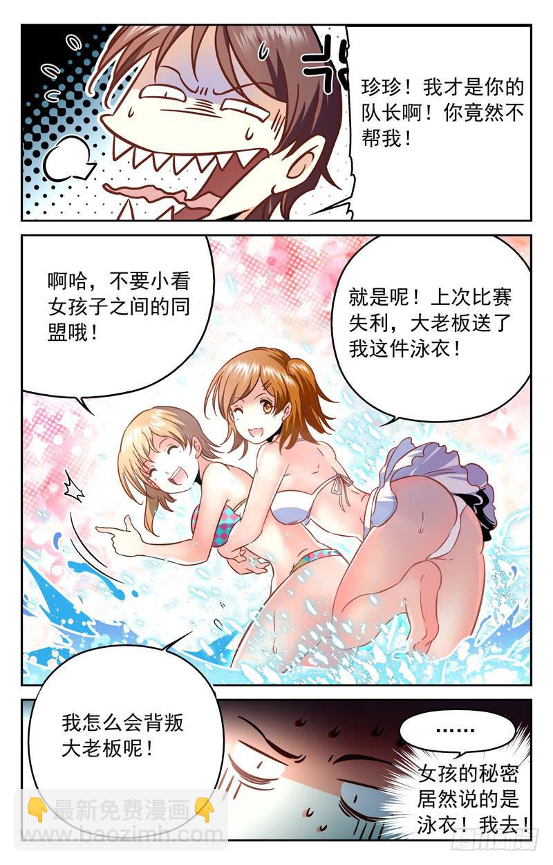 欢乐海滩-第151话