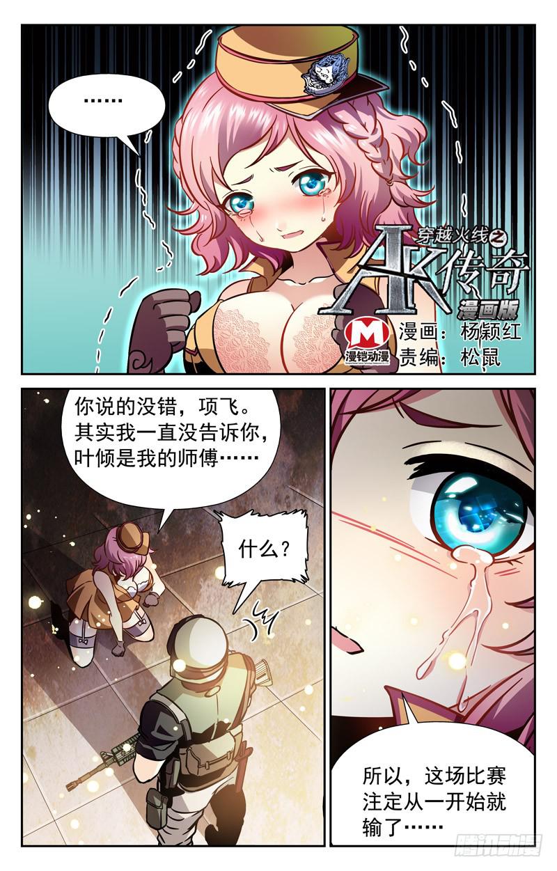 备胎的怒火-第155话