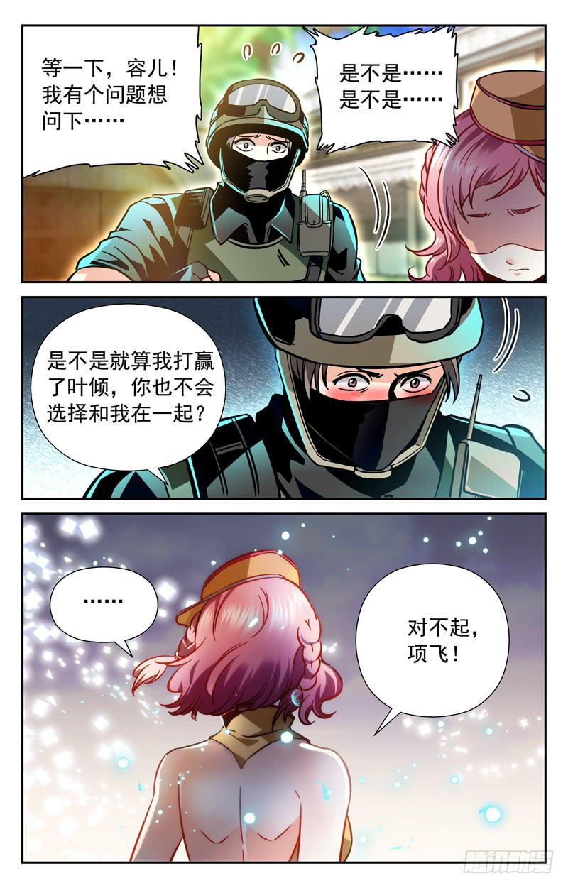 备胎的怒火-第155话