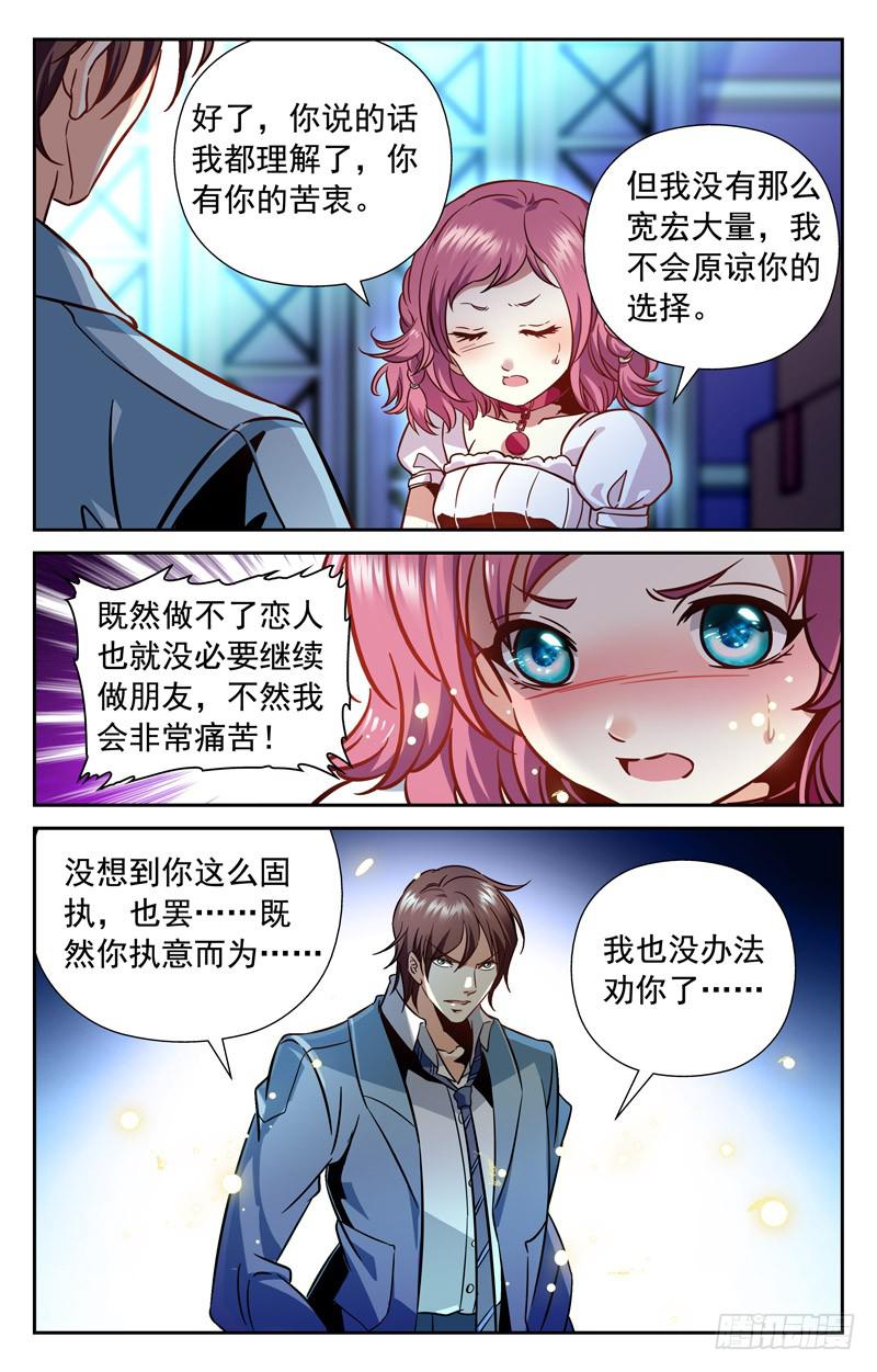 备胎的怒火-第155话