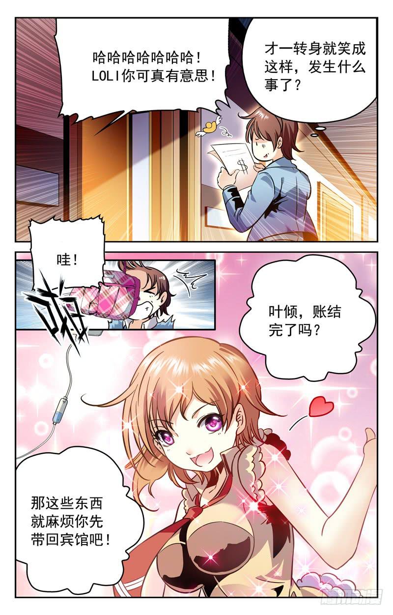 萧然带来的消息-第157话