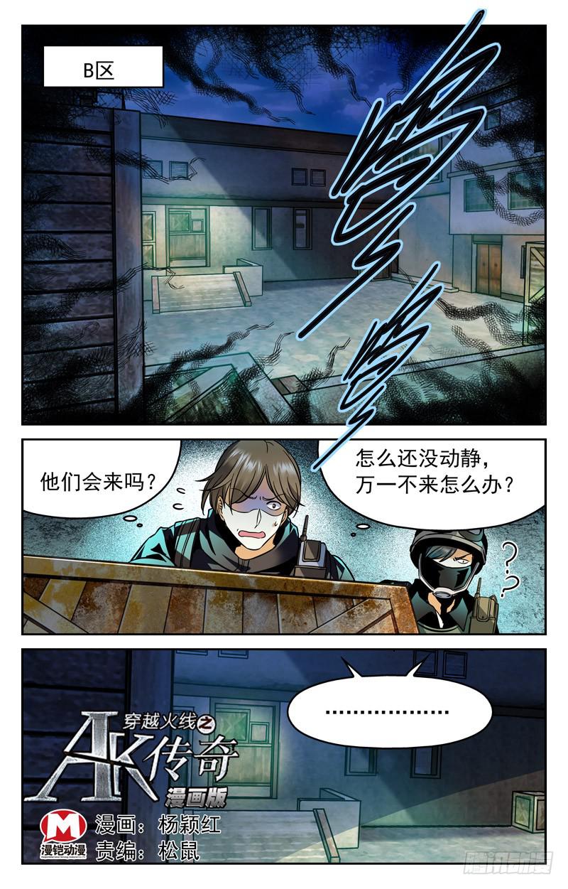 杀神叶倾-第159话