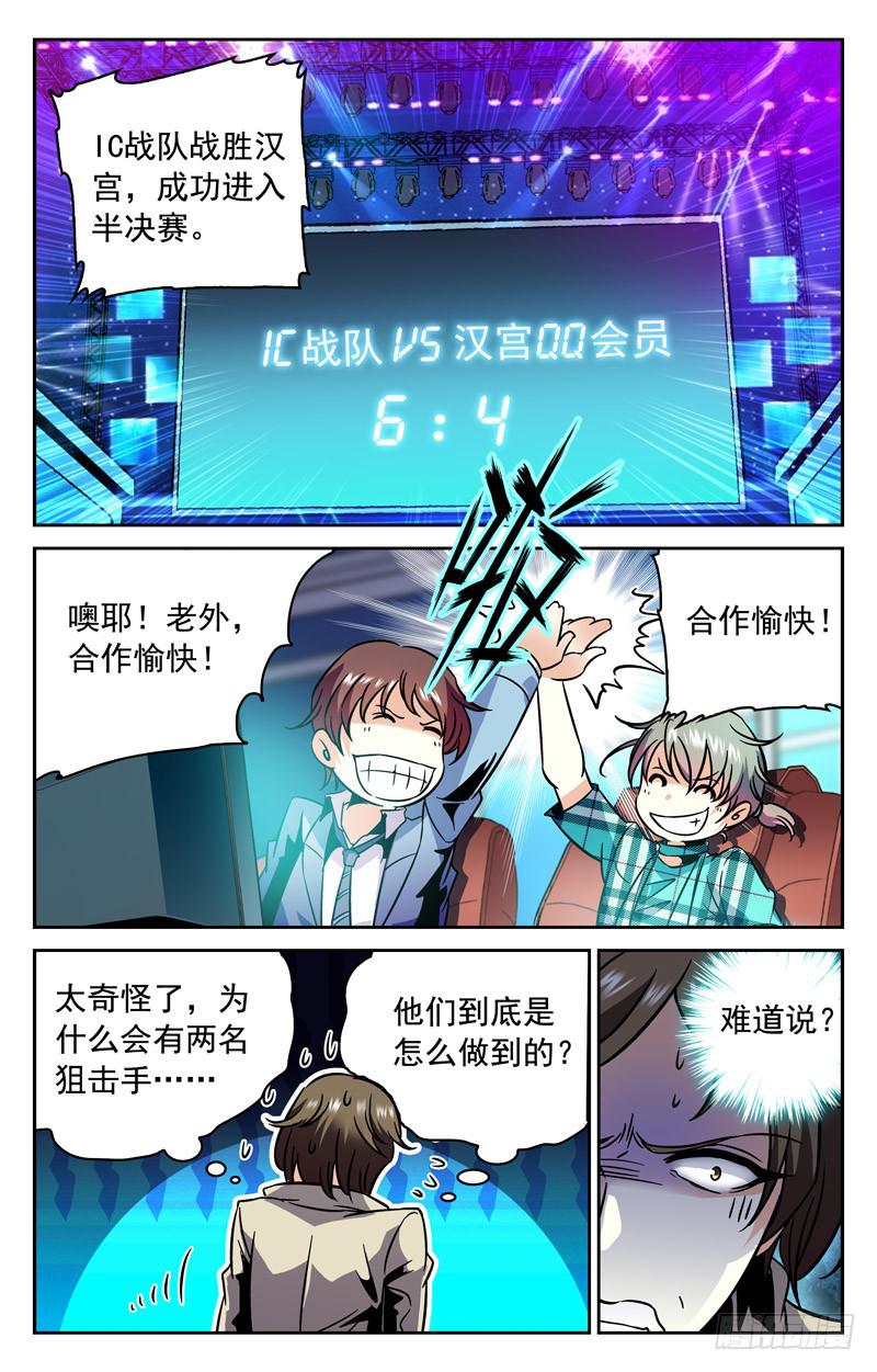 迷之狙击手-第161话