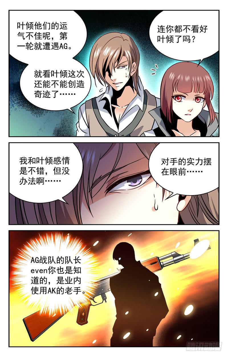 遭遇强敌-第165话