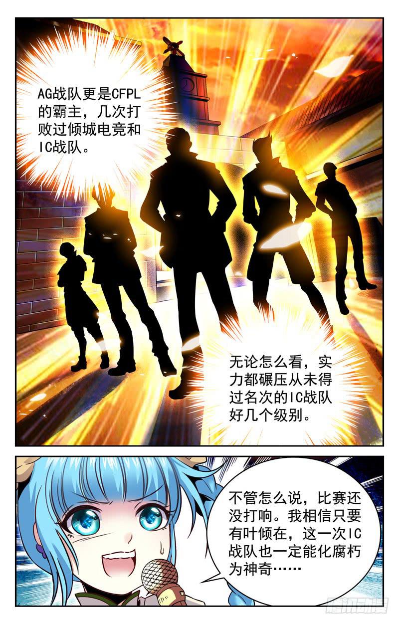 遭遇强敌-第165话