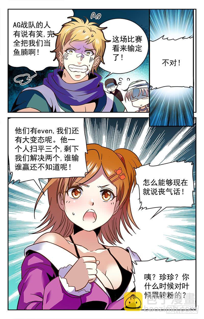 遭遇强敌-第165话