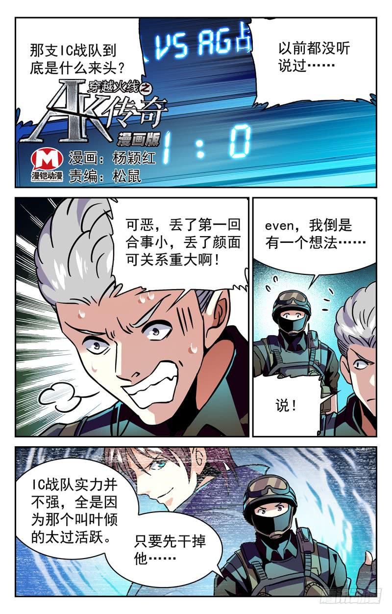 战队之魂-第167话