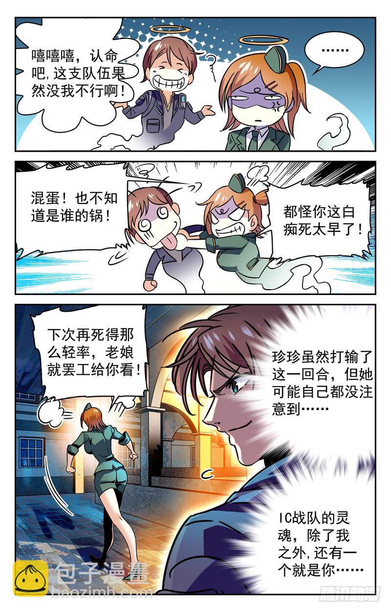 战队之魂-第167话
