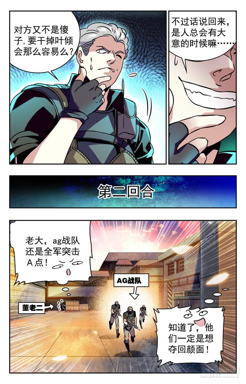 战队之魂-第167话
