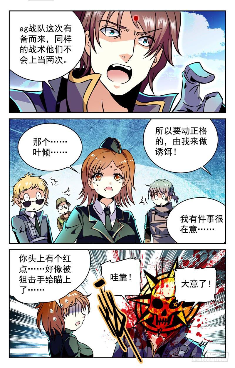 战队之魂-第167话