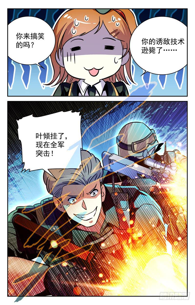 战队之魂-第167话