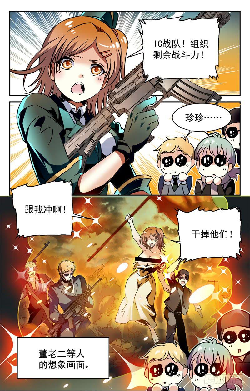战队之魂-第167话