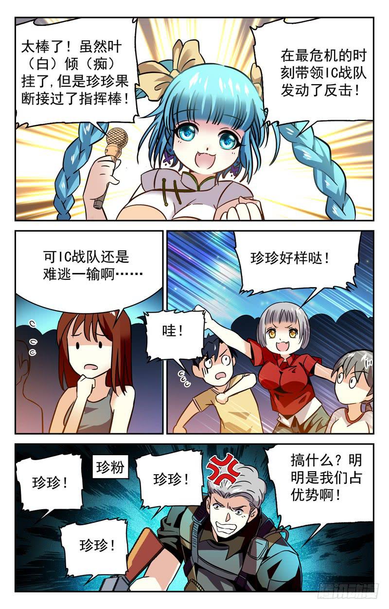 战队之魂-第167话