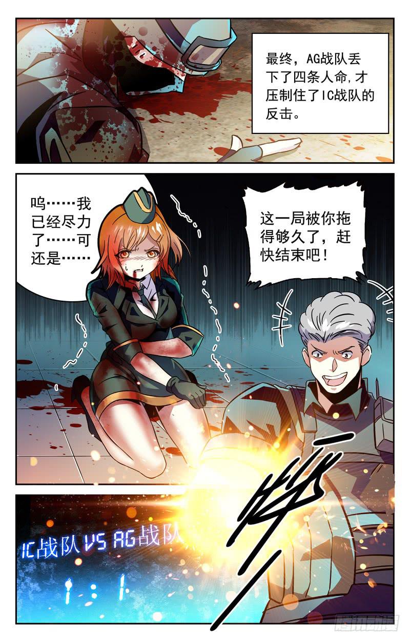战队之魂-第167话