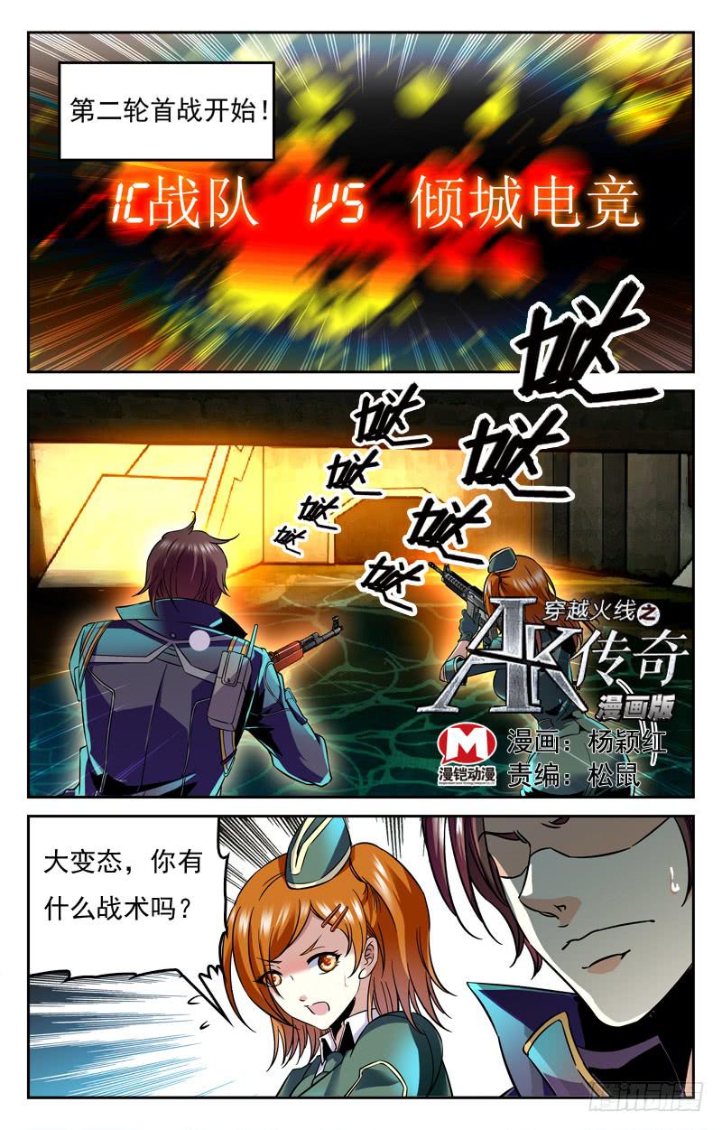连下两局-第171话