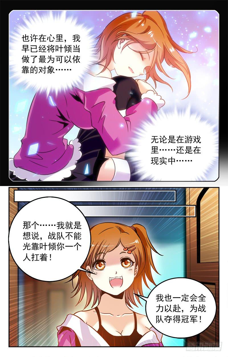 全力以赴的目标-第175话