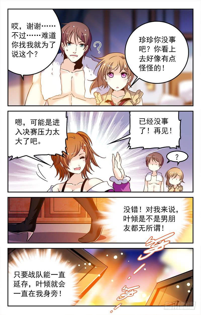 全力以赴的目标-第175话