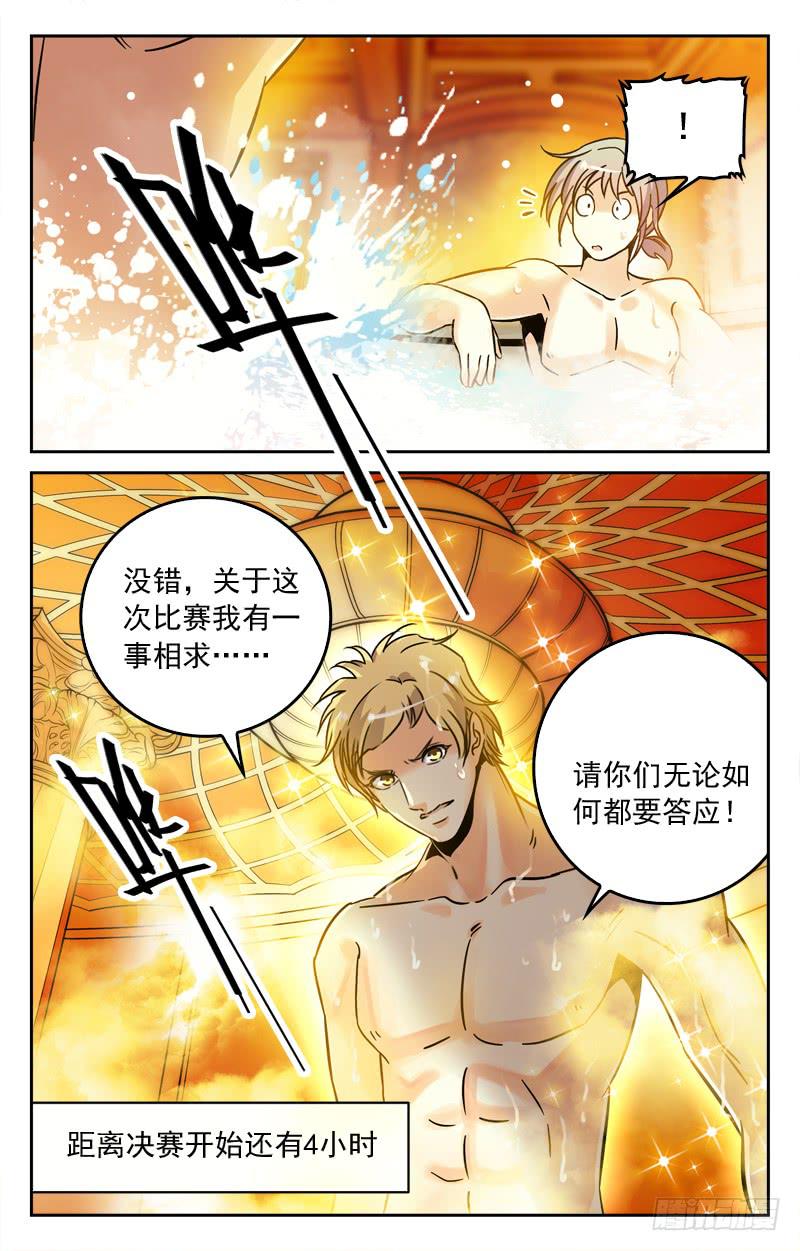 董老二的请求-第177话