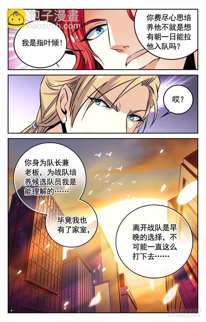 江雨寒的预测-第179话