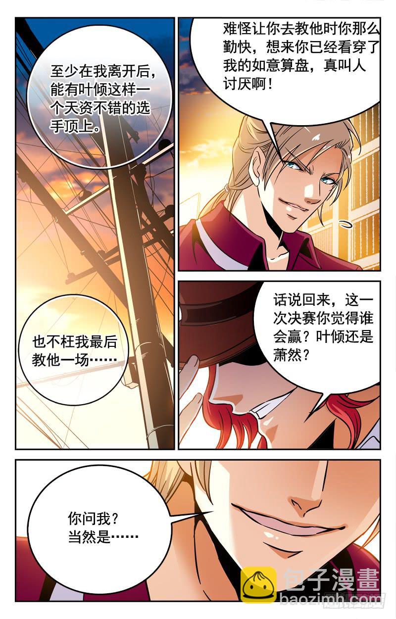 江雨寒的预测-第179话