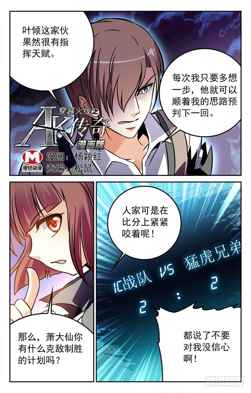 命中注定的对手-第183话