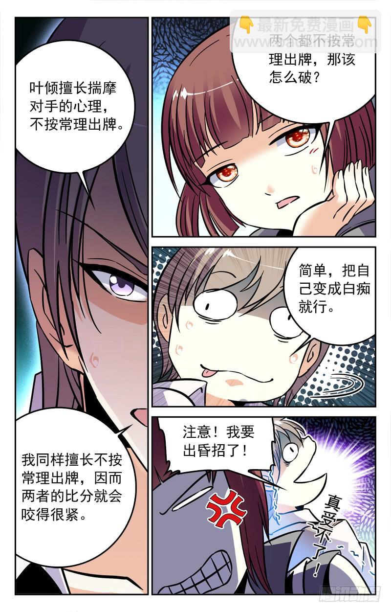命中注定的对手-第183话