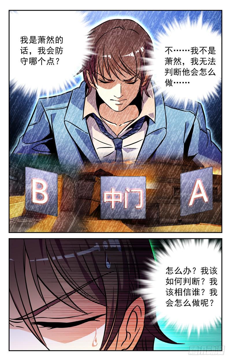 关门打虎-第185话