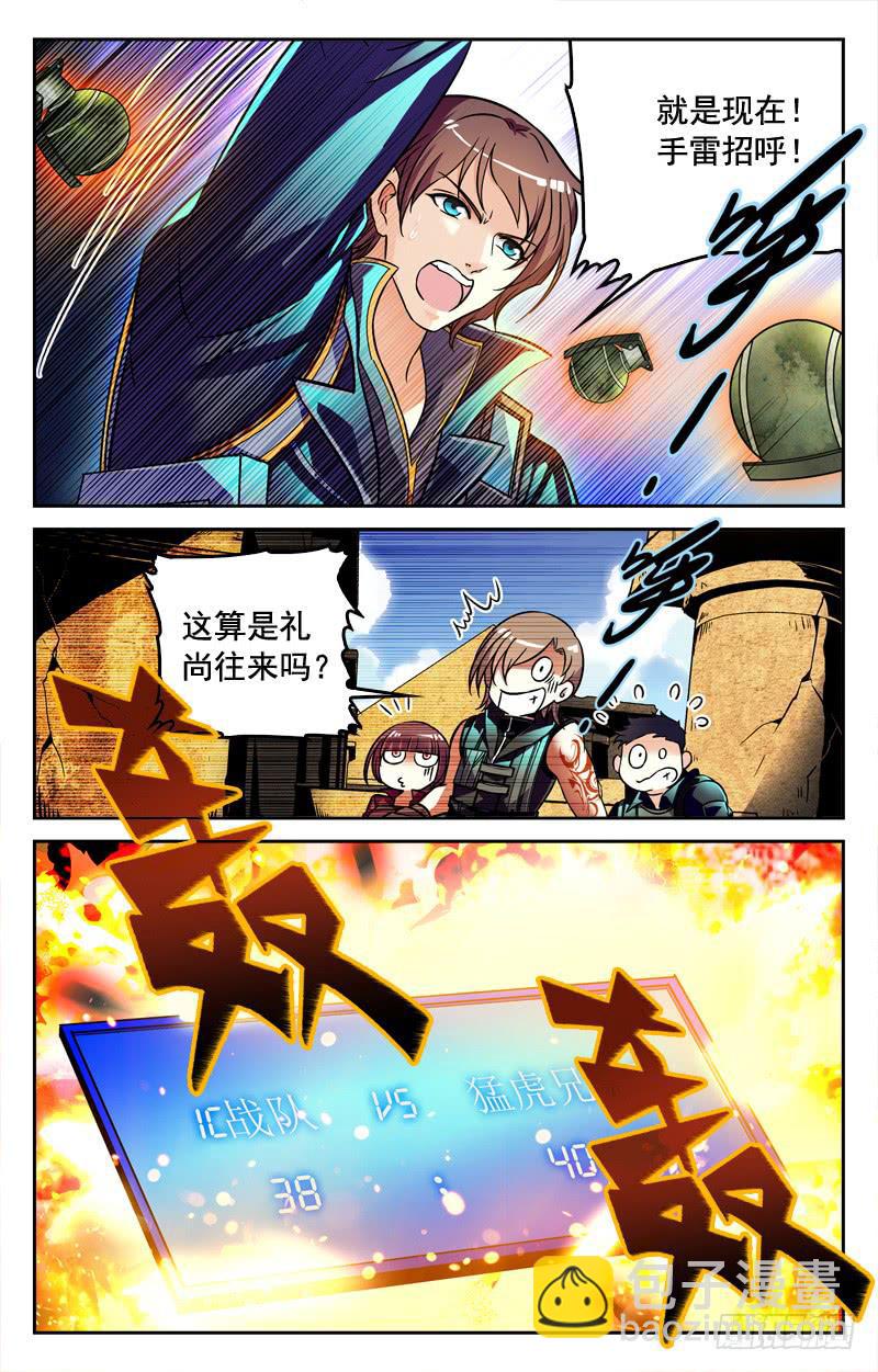 为今之计-第187话