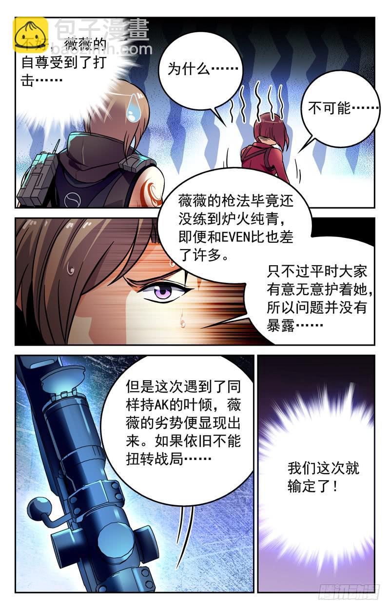 女人的战争-第189话