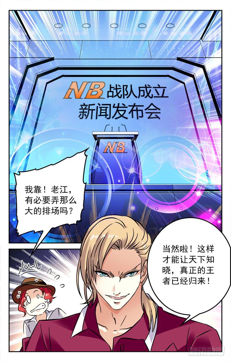 王者归来-第191话