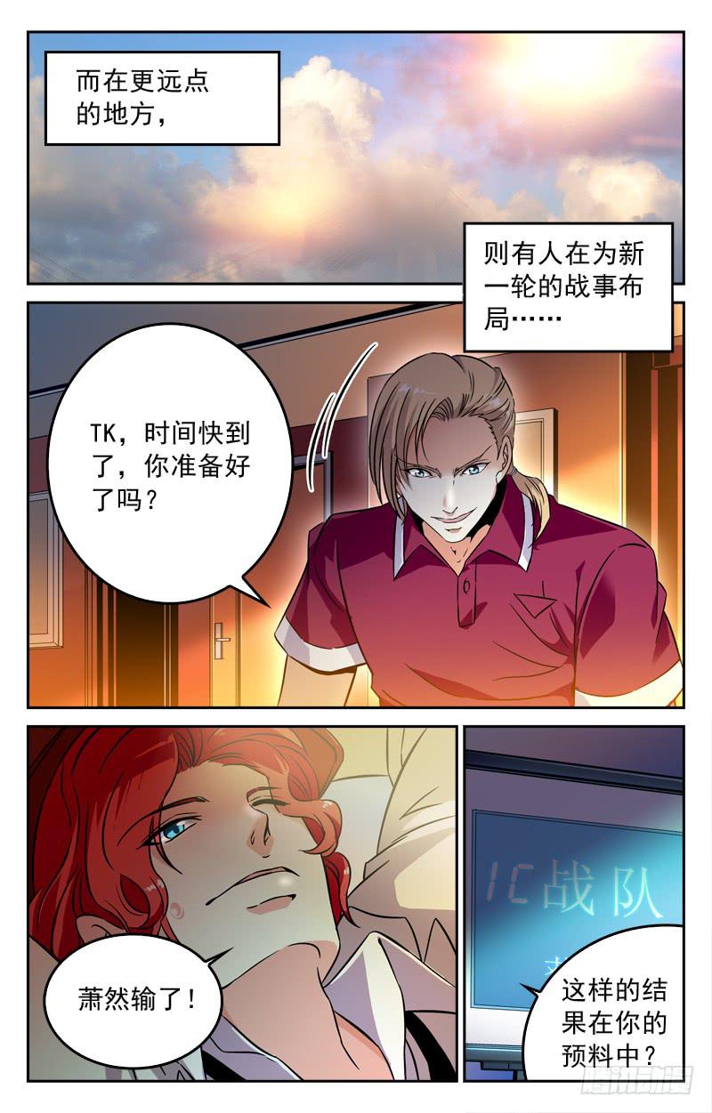 王者归来-第191话