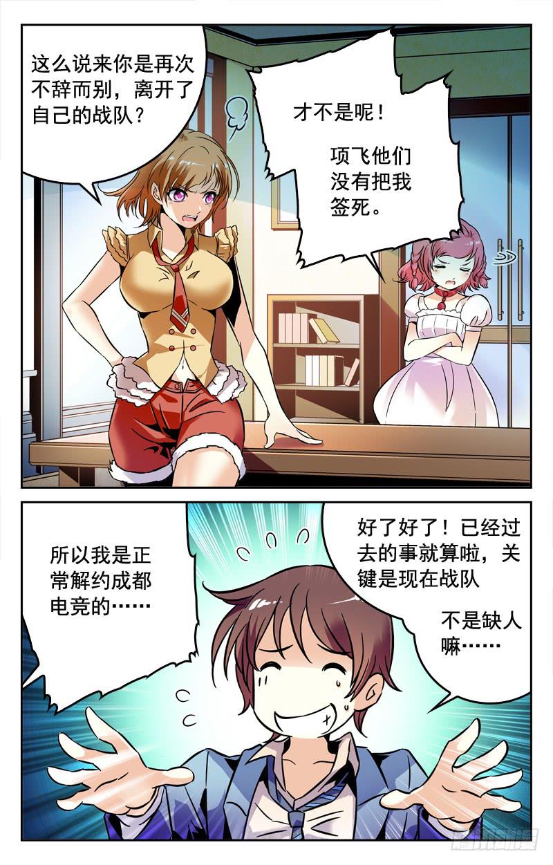 IC新阵容-第193话