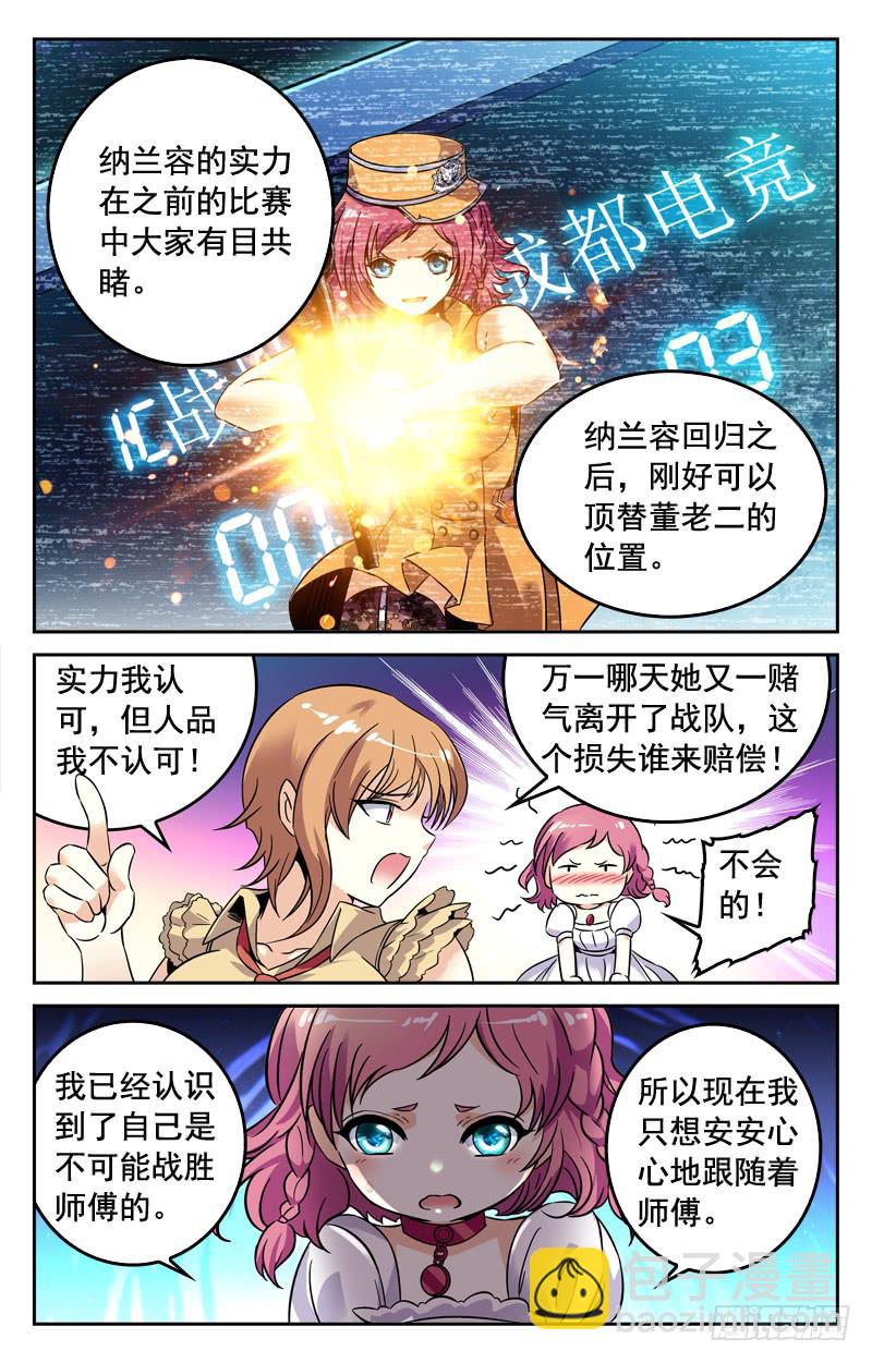 IC新阵容-第193话