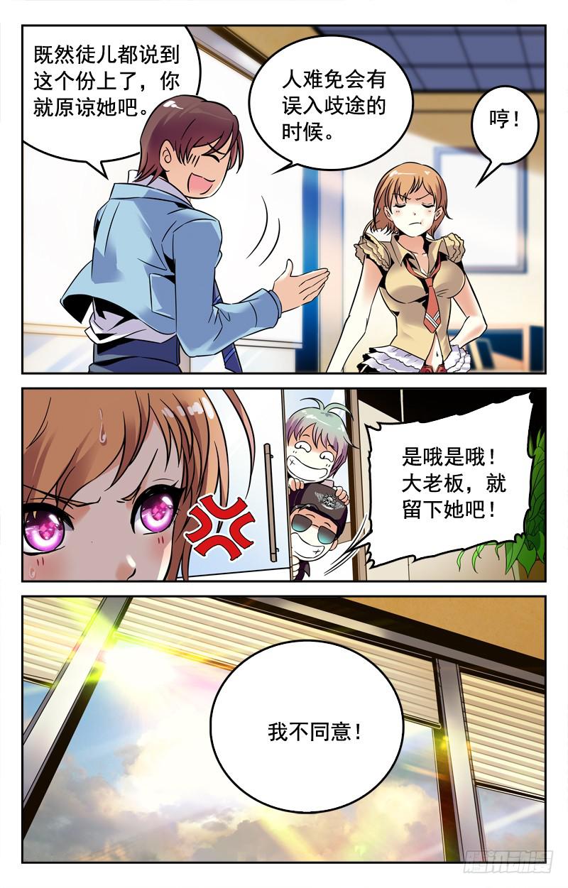 IC新阵容-第193话